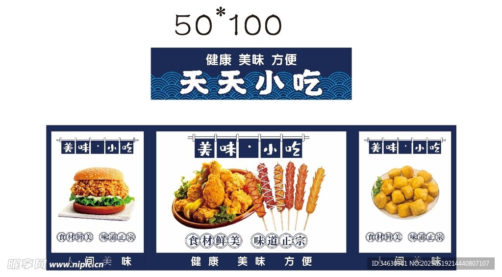 美味实惠 推车 地摊经济