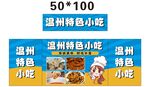 温州特色小吃 推车 地摊经济
