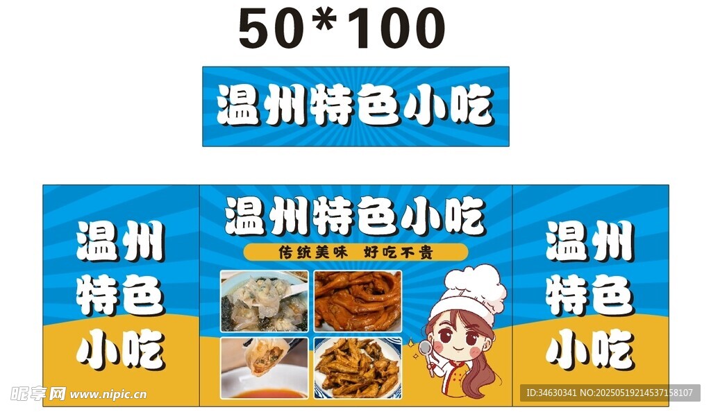 温州特色小吃 推车 地摊经济