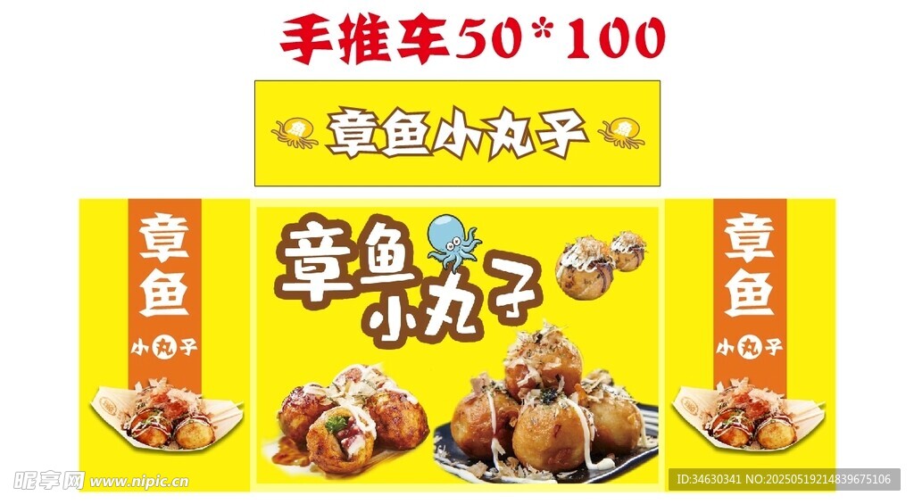 章鱼小丸子  推车 地摊经济