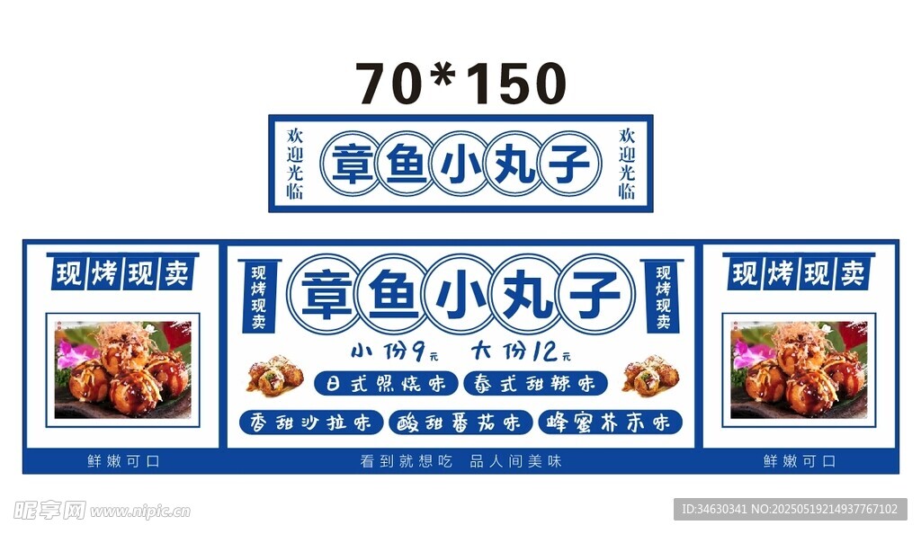章鱼小丸子 推车 地摊经济
