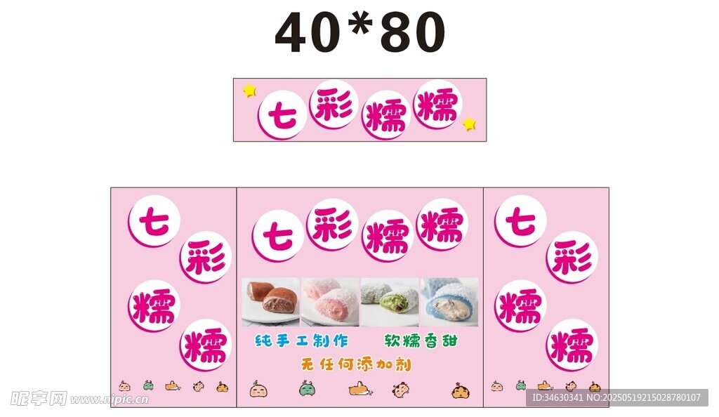 七彩糯糯 推车 地摊经济