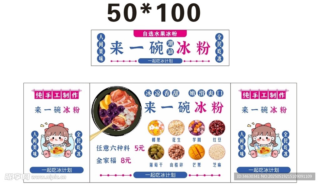 冰粉 推车 地摊经济