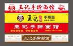 面馆门头