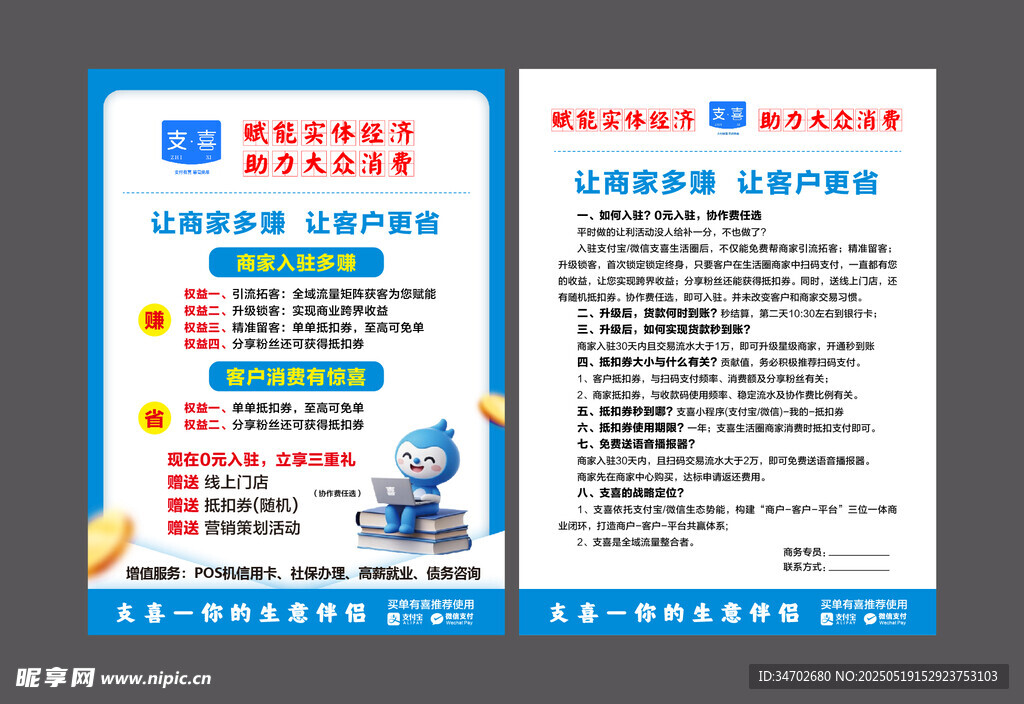 消费彩页