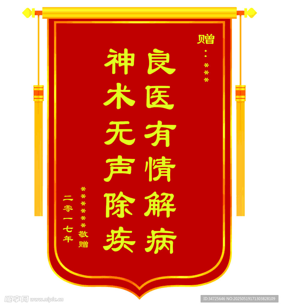 患者致谢锦旗