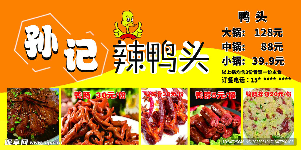 孙记辣鸭头美味促销中
