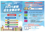 2025春招招生全面招生海报
