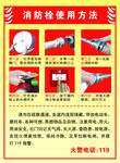 消防栓使用方法