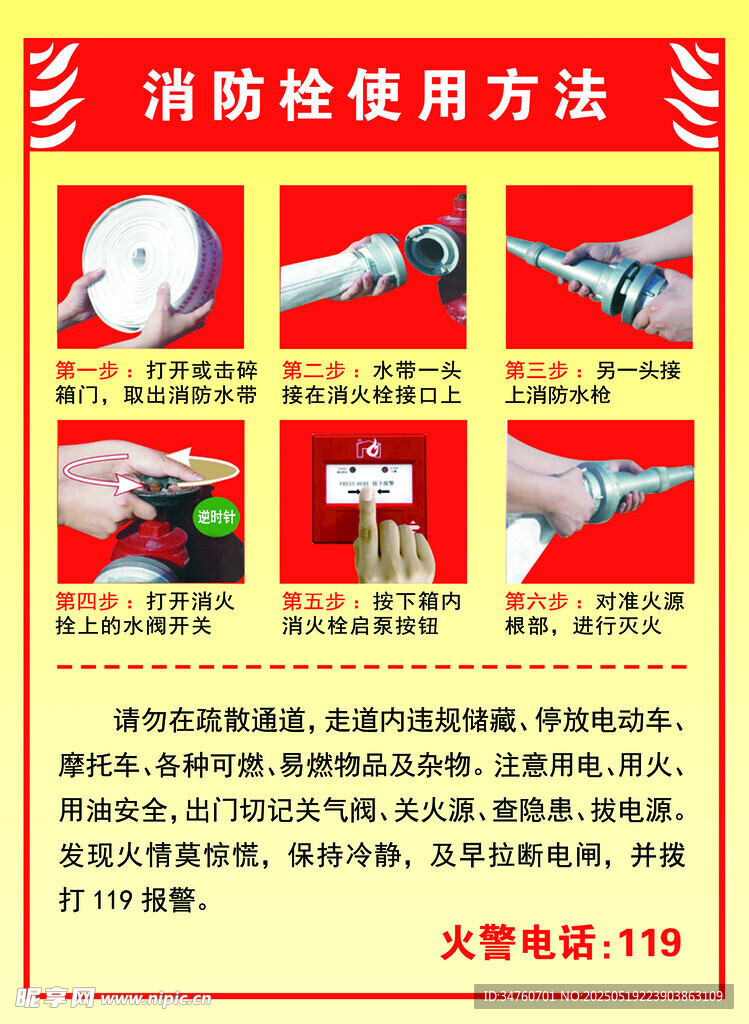 消防栓使用方法