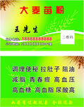 大麦名片