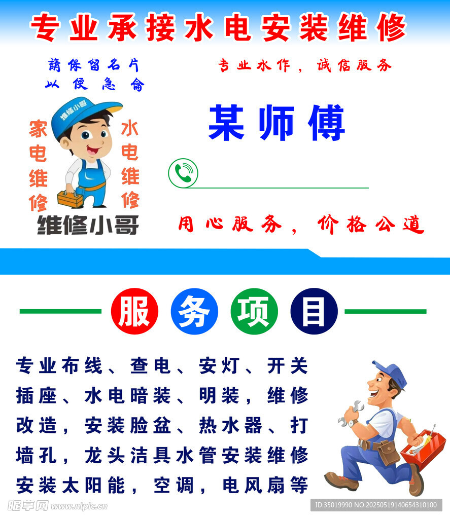 水电安装维修师傅服务项目