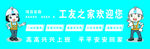 工友之家欢迎您