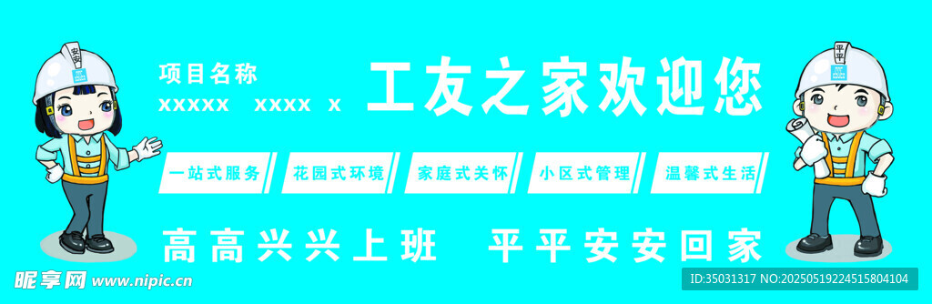 工友之家欢迎您