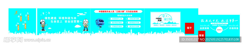 工地围挡文化墙
