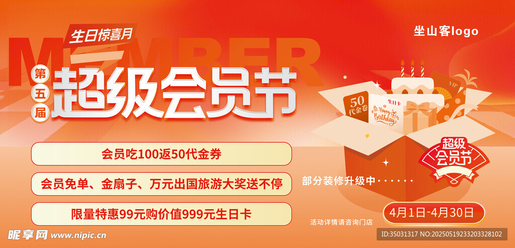 超级会员节促销活动海报