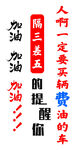 加油
