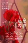 私密养护 绽放如花魅力