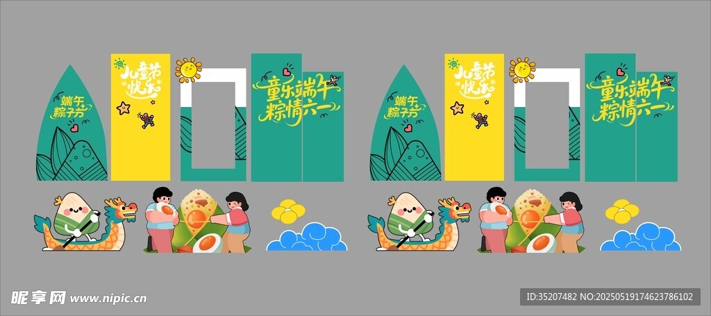 儿童节遇上端午节