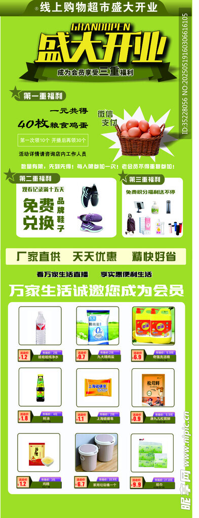 线上购物超市盛大开业
