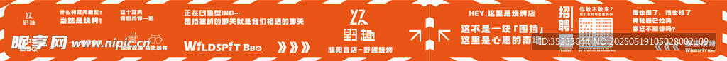 装修围挡
