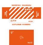 橙色条纹促销活动宣传图 餐巾纸