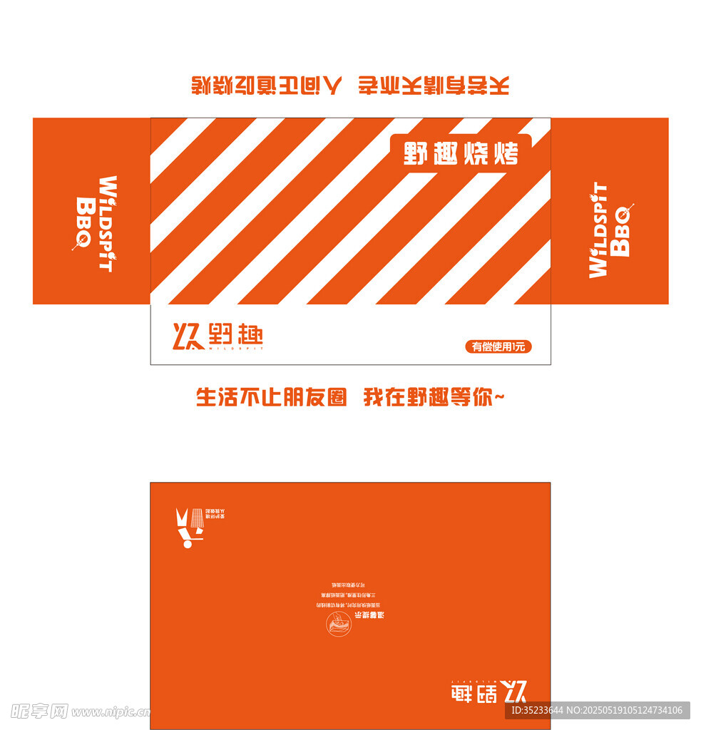 橙色条纹促销活动宣传图 餐巾纸