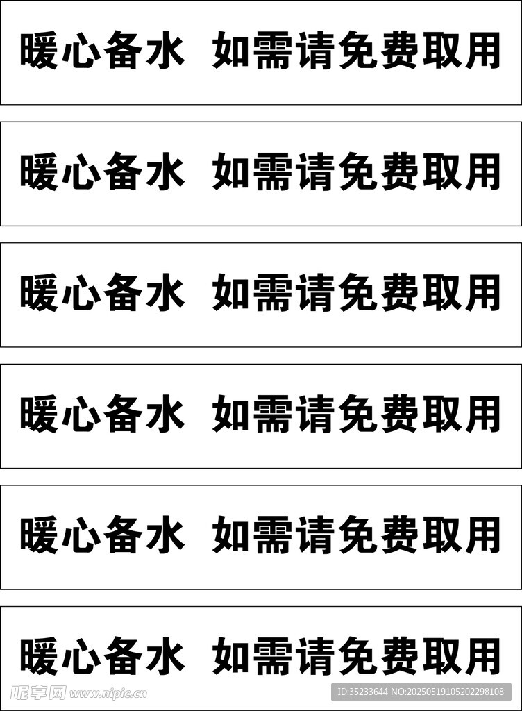 暖心茶水 免费取用