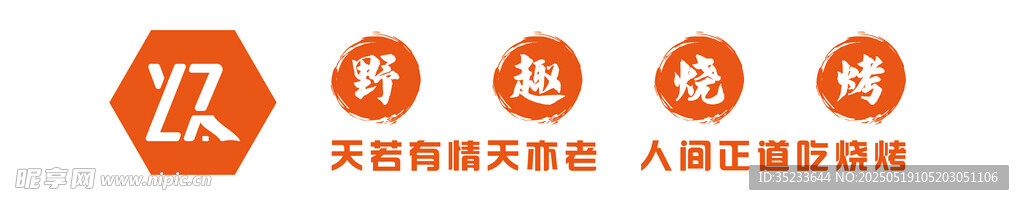 灯箱布 海报 烧烤