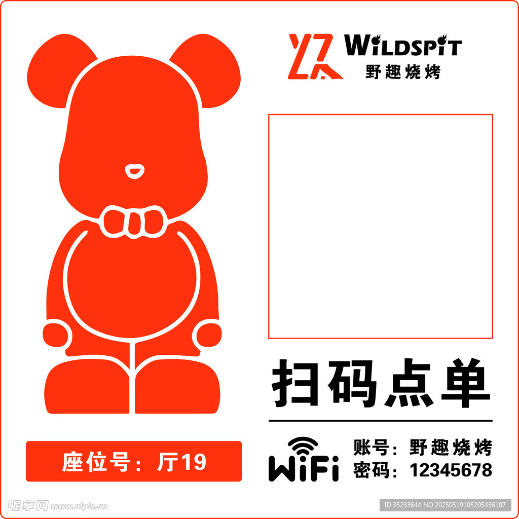餐厅点餐码