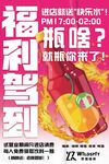 活动海报设计 促销海报