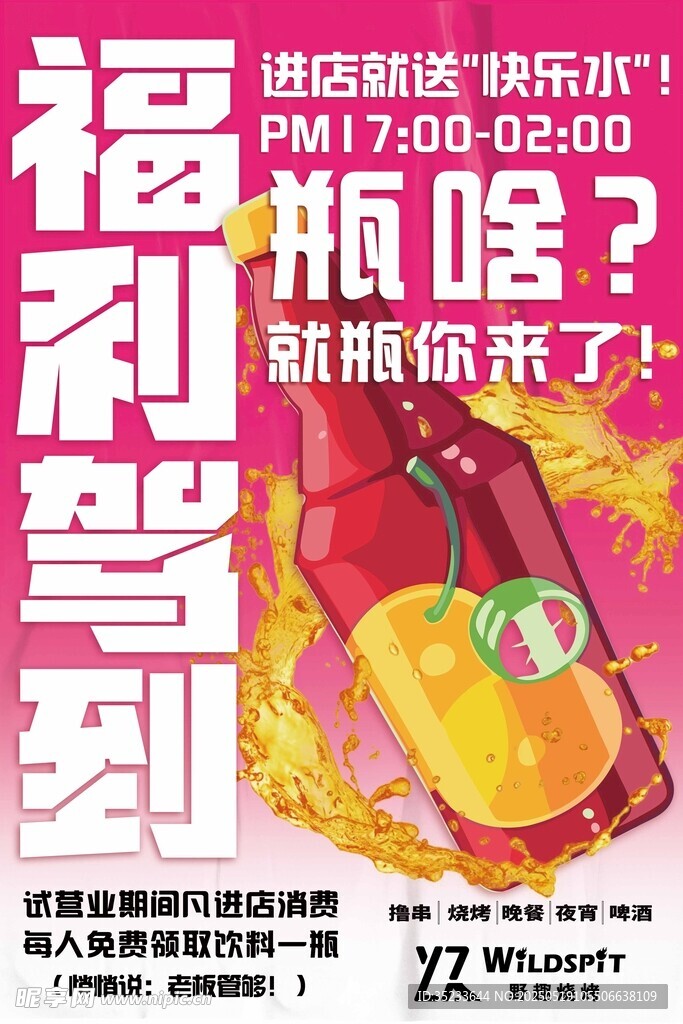活动海报设计 促销海报