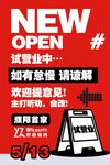 试营业海报