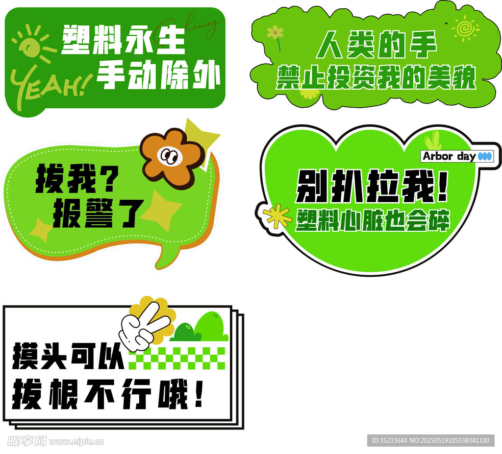 异性指示牌 爱护花草