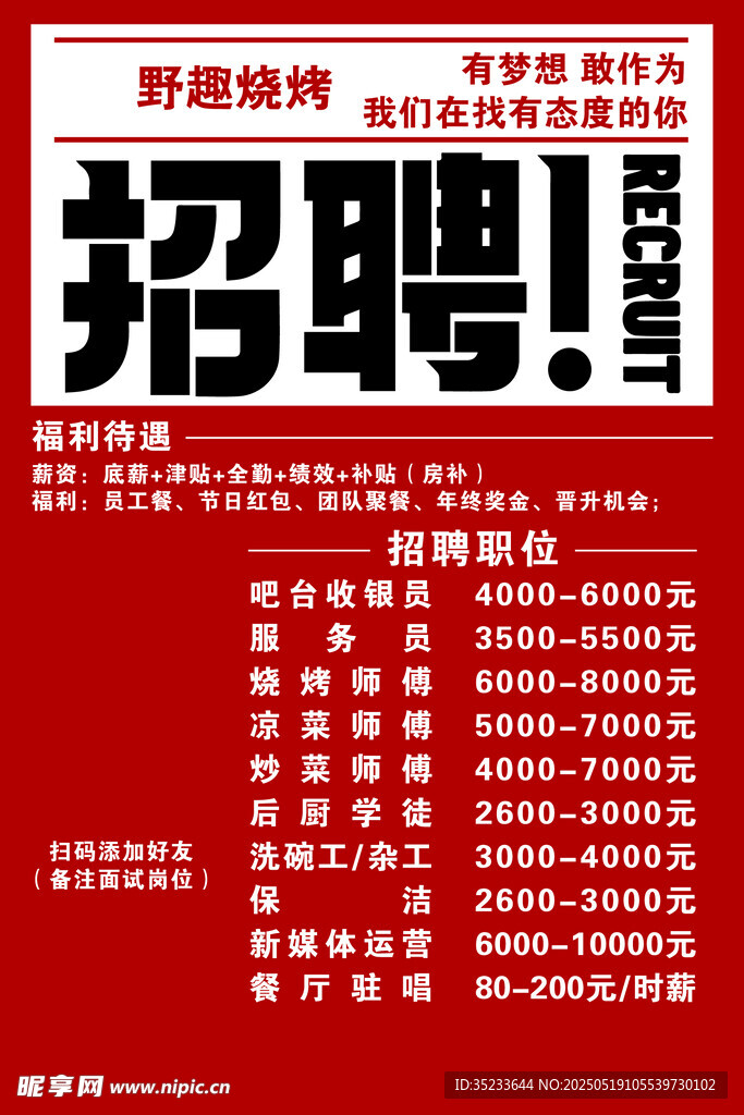 招聘海报