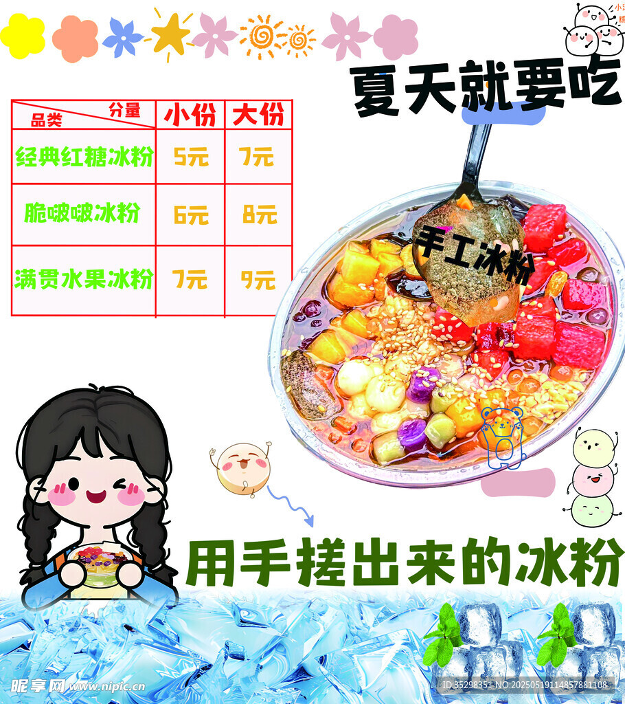 冰粉
