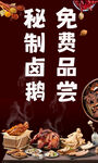 卤鹅