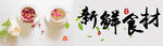 新鲜食材