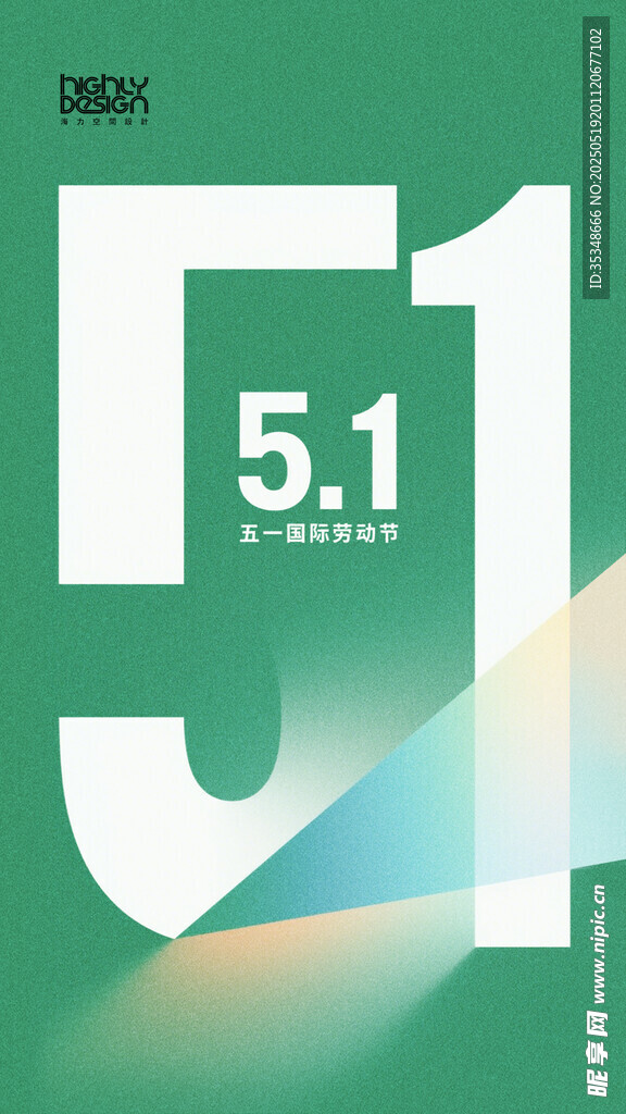 五一 劳动节 海报 节日