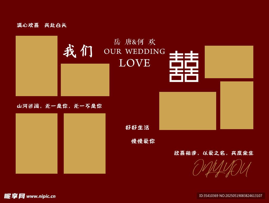 中式婚礼相册模板设计