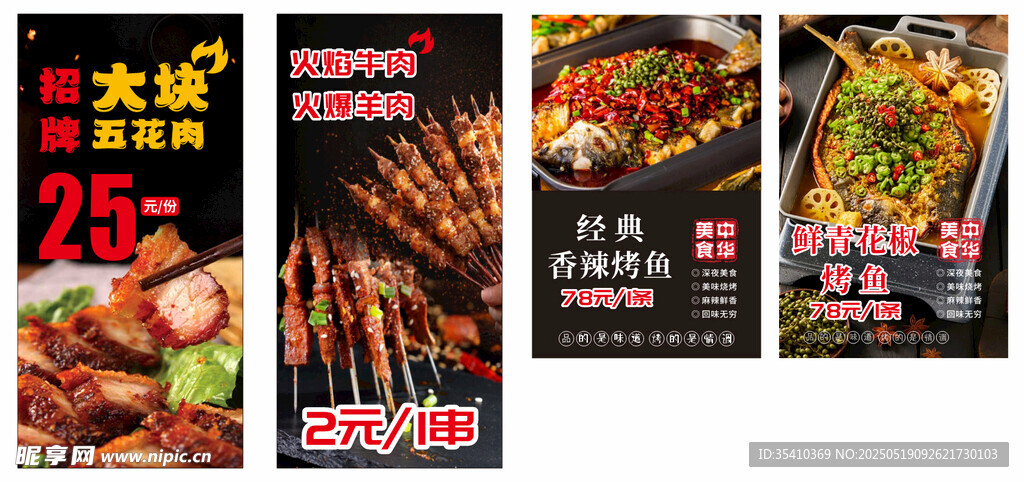 烧烤 花肉 牛羊肉串 烤鱼