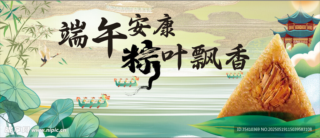 端午安康 粽叶飘香场景