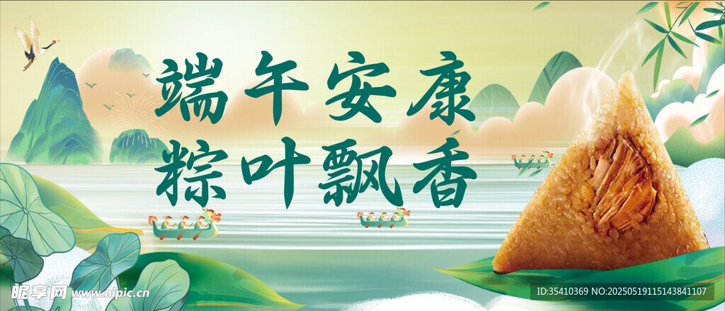 端午安康粽叶飘香场景