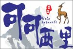 奶茶杯贴纸可可西里