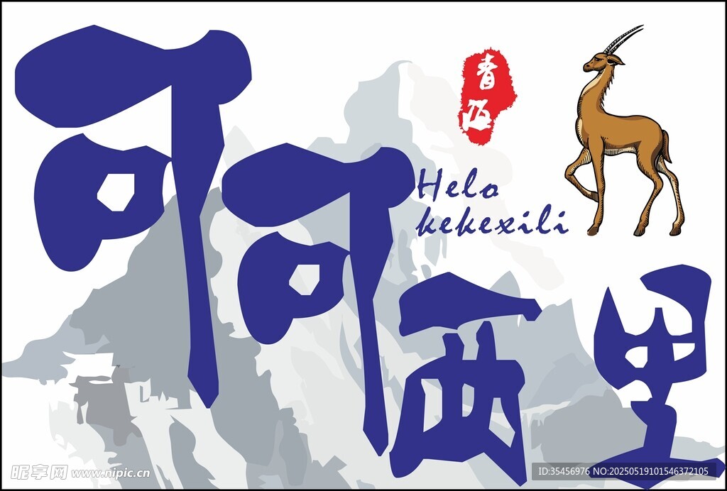 奶茶杯贴纸可可西里