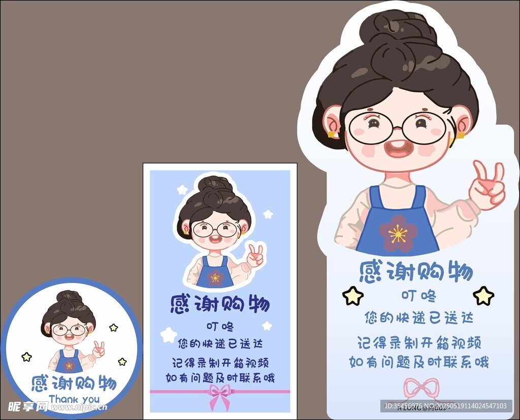 快递小卡片