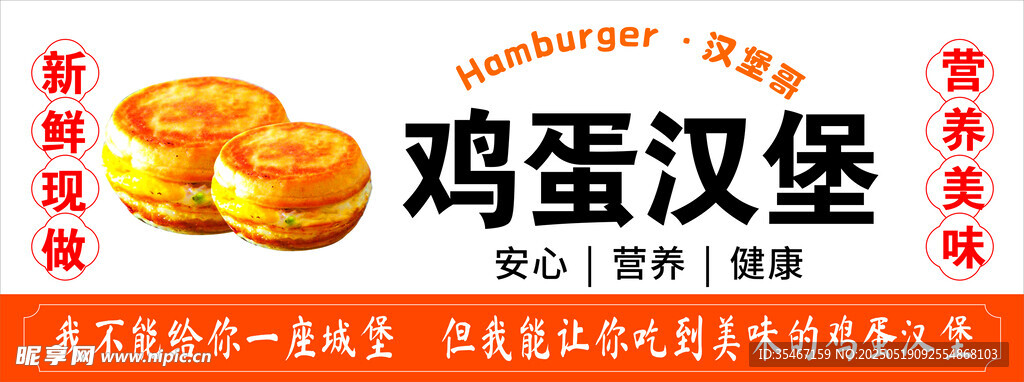 美味鸡蛋汉堡