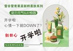 雪非雪青果菜新粹柔肤系列