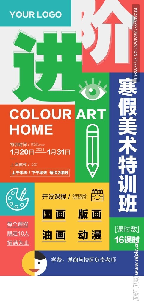 美术培训海报