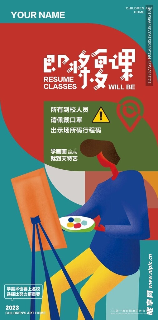 美术培训海报